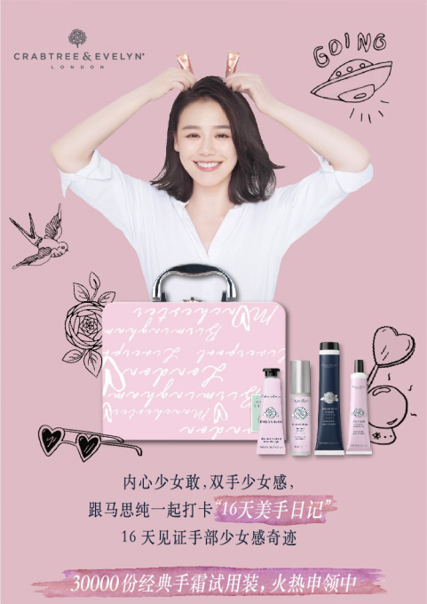 瑰珀翠携手敢闯少女马思纯，守护你的少女“敢”