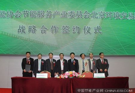 中国合同能源管理投融资交易平台新闻发布会
