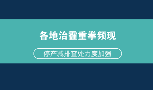 大气防治